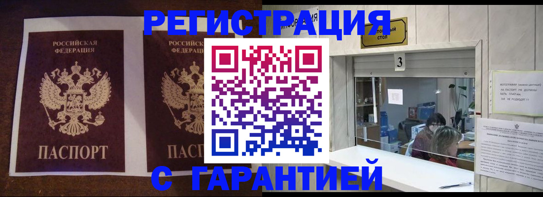 прописка гарантия в Азнакаево