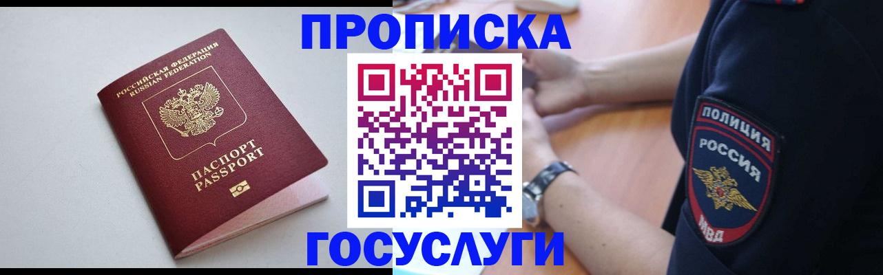 временная прописка в Азнакаево